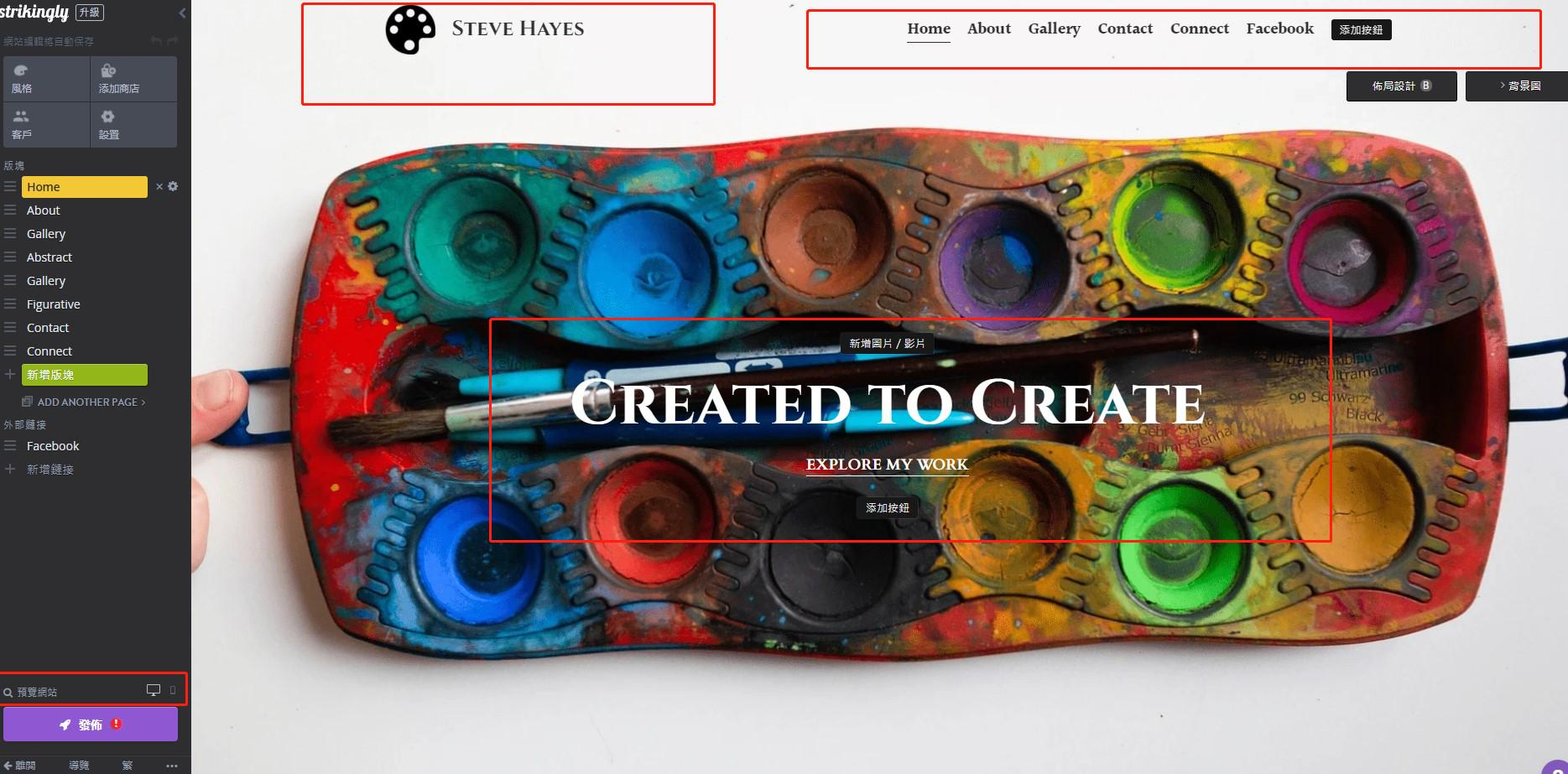 圖片取自Strikingly產品 圖片取自Strikingly產品